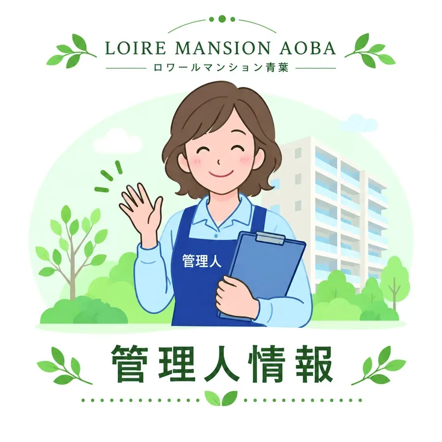管理人情報